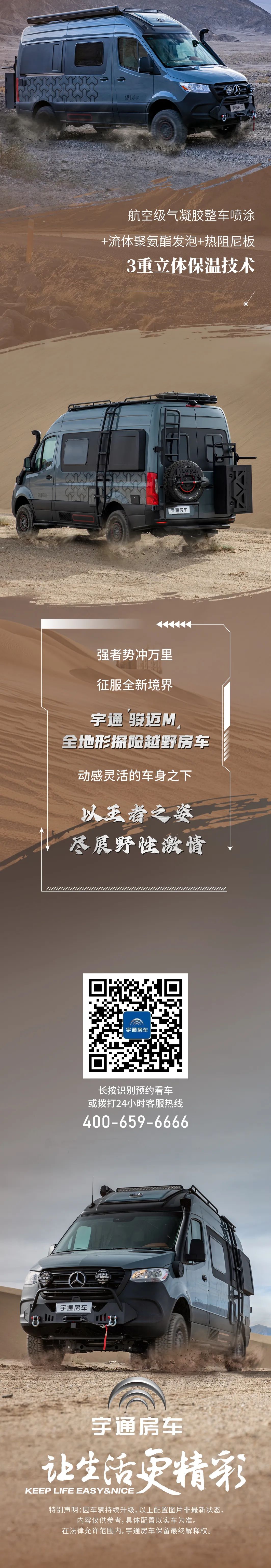 宇通房車駿邁M全地形探險越野房車，動感靈活的車身之下，盡展野性激情