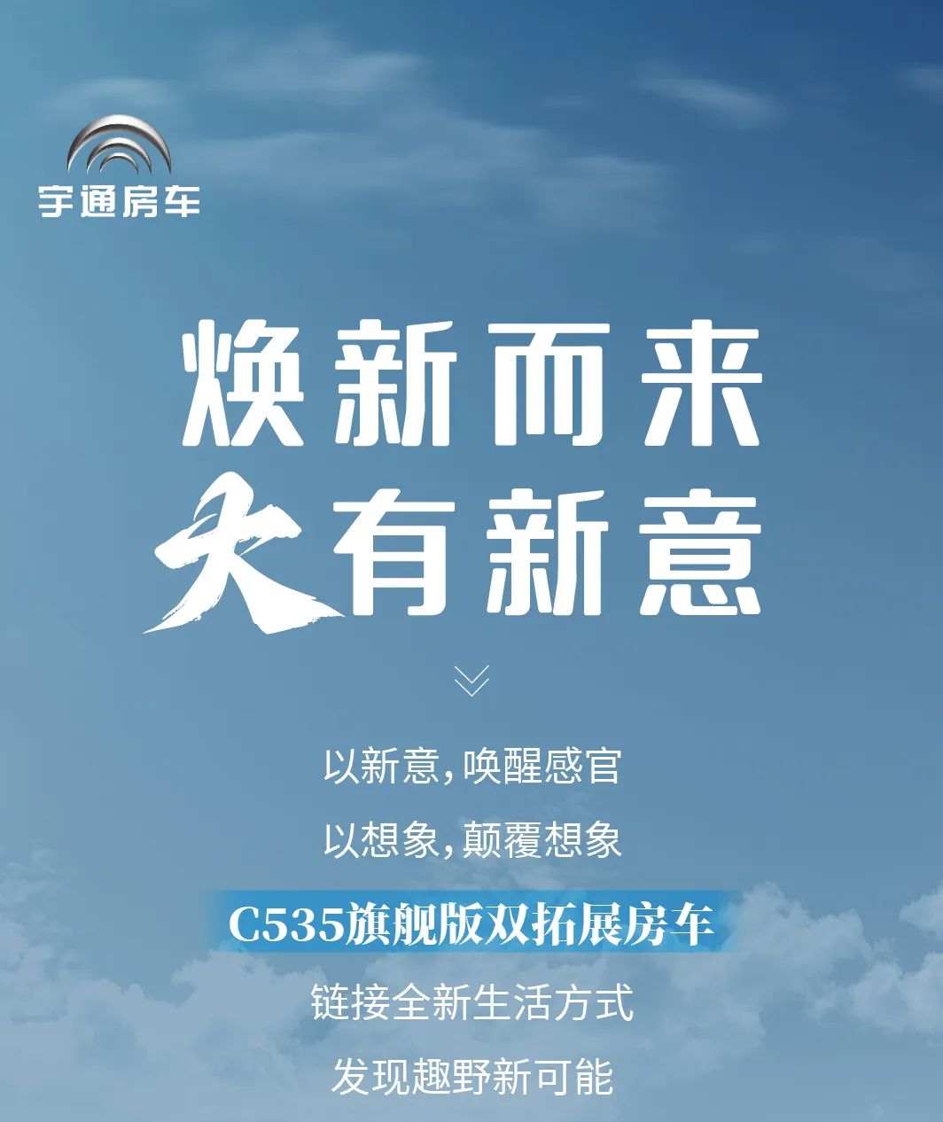 C535旗艦版雙拓展房車(chē)，與你一起縱情自由，暢快飛馳