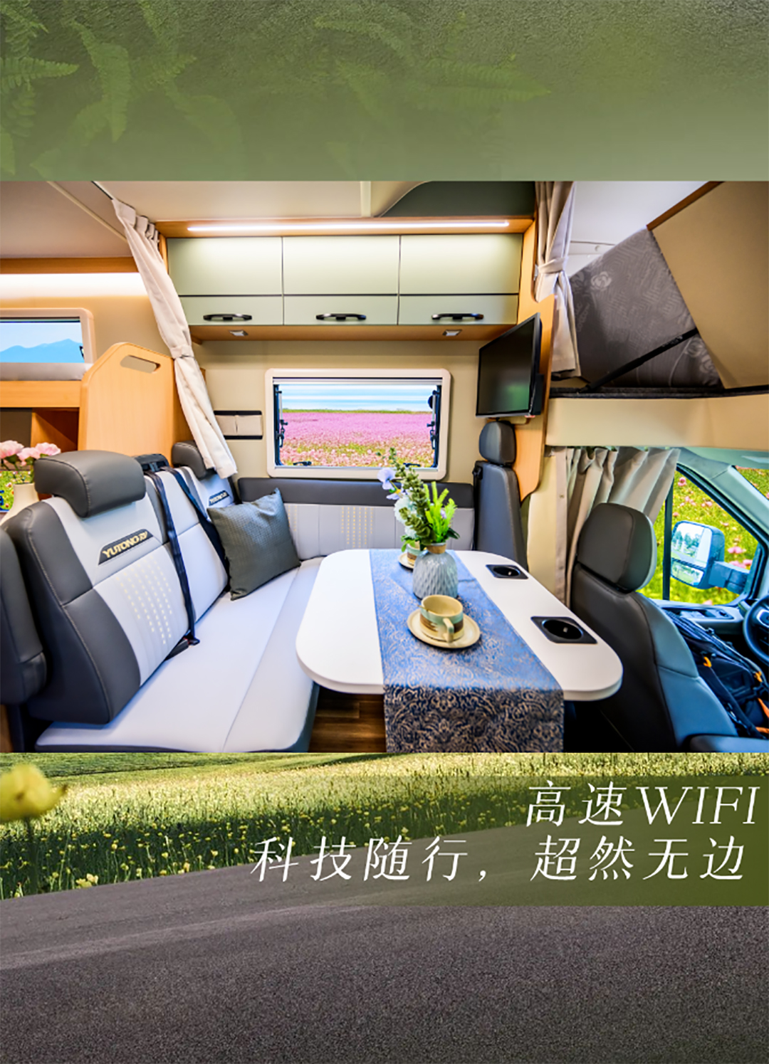舒于心，悅于行，宇通房車鯤鵬無拓樂享版