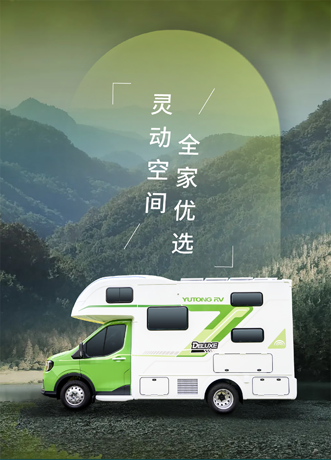 與宇通房車鯤鵬無拓樂享版一起行走大疆