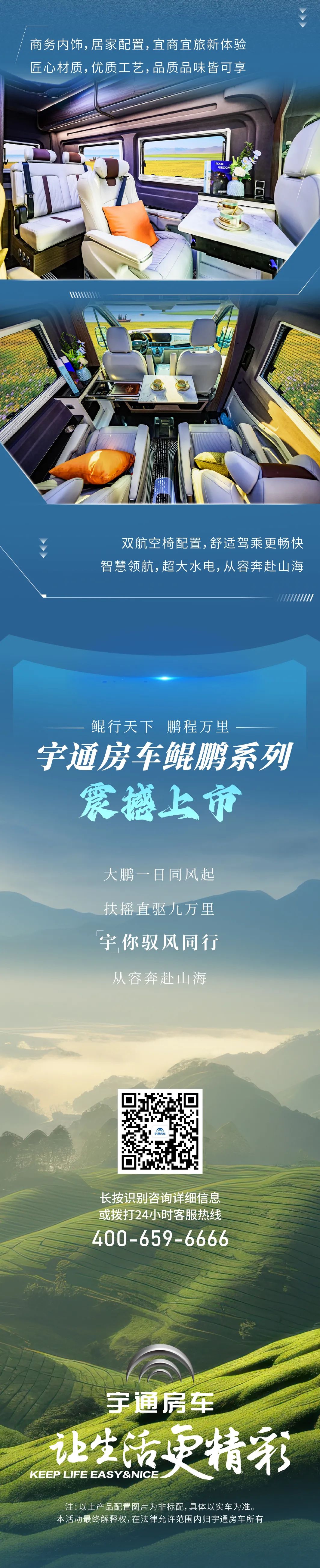 雙11鉅惠丨宇通房車鯤鵬系列上市首訂「新」動(dòng)來(lái)襲 雙11鉅惠丨宇通房車鯤鵬系列上市首訂「新」動(dòng)來(lái)襲