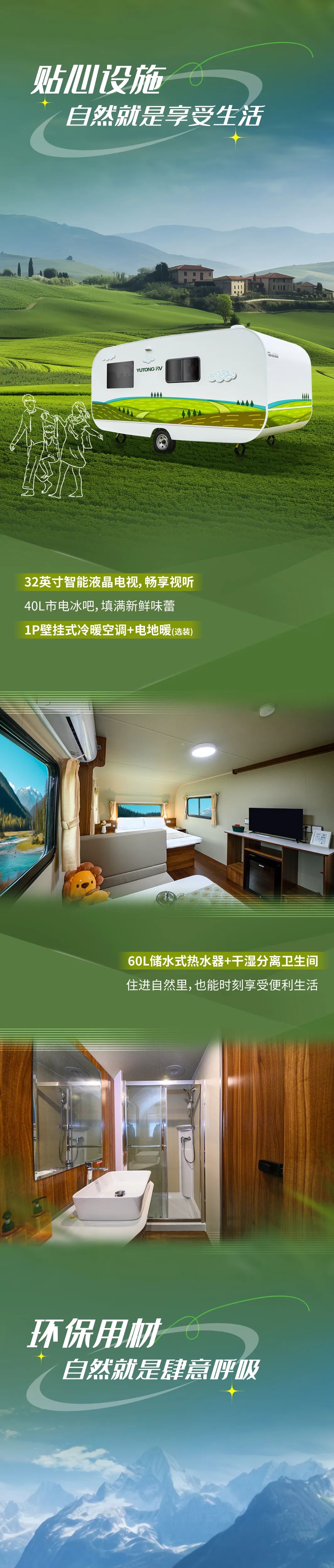 和Y6K小熊貓營地拖掛房車一起，與自然對話