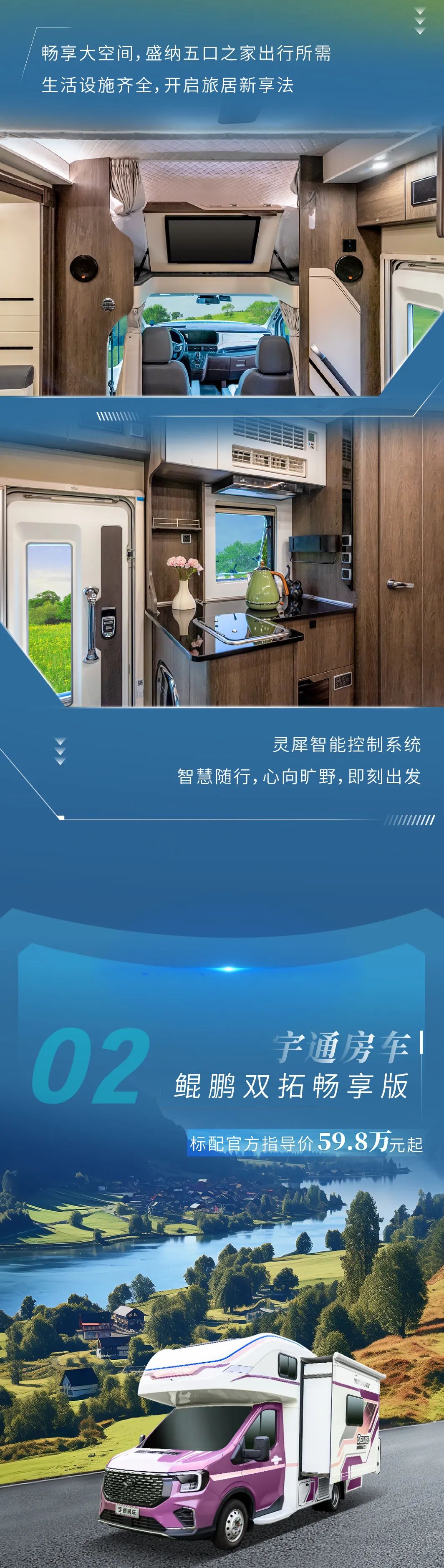 雙11鉅惠丨宇通房車鯤鵬系列上市首訂「新」動(dòng)來(lái)襲 雙11鉅惠丨宇通房車鯤鵬系列上市首訂「新」動(dòng)來(lái)襲