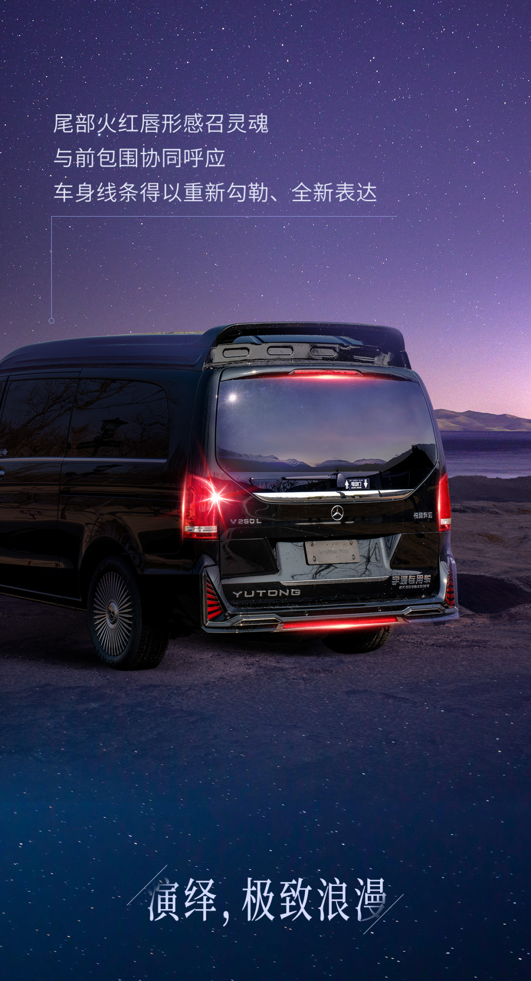 有一種美，靈感破界，宇通星宇商務(wù)車