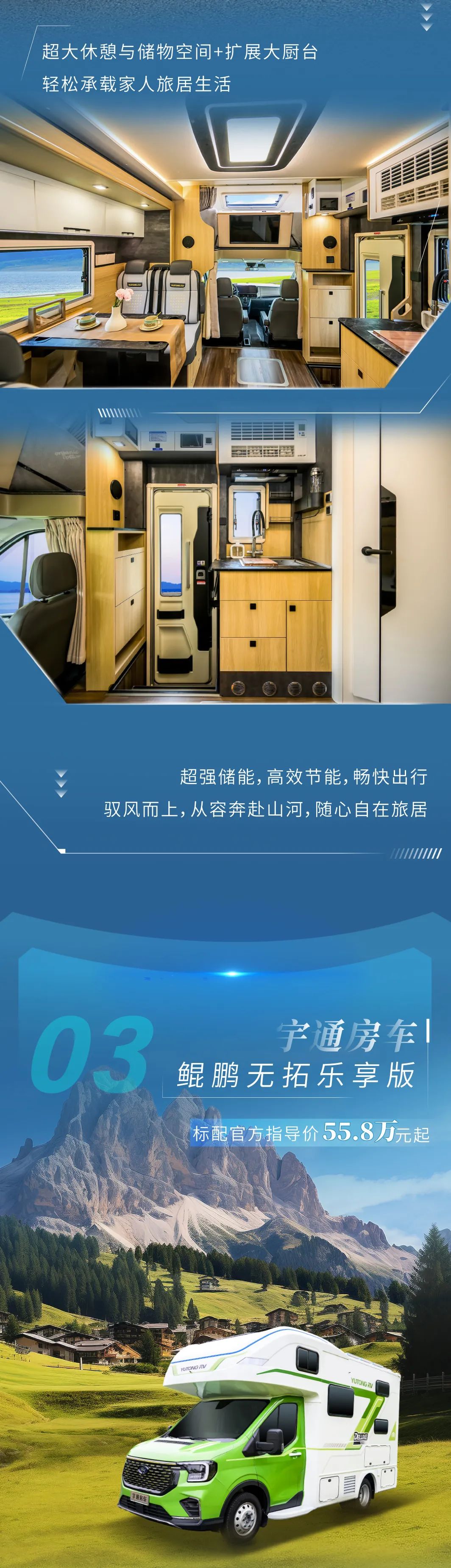 雙11鉅惠丨宇通房車鯤鵬系列上市首訂「新」動(dòng)來(lái)襲 雙11鉅惠丨宇通房車鯤鵬系列上市首訂「新」動(dòng)來(lái)襲