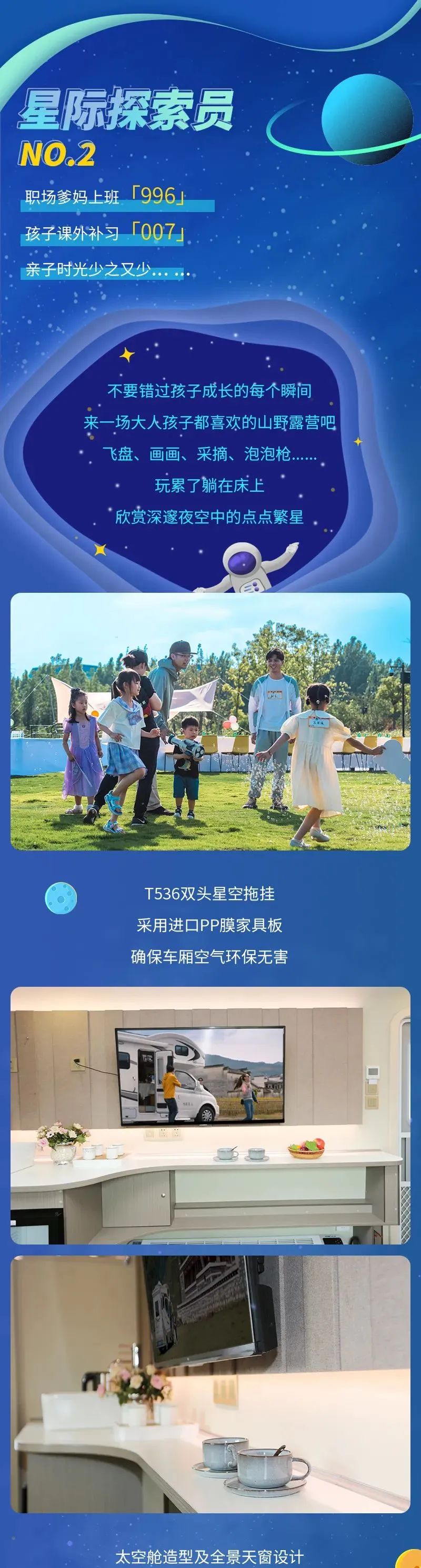 享受月下草蟲鳴的山野閑趣——宇通T536雙頭星空拖掛房車