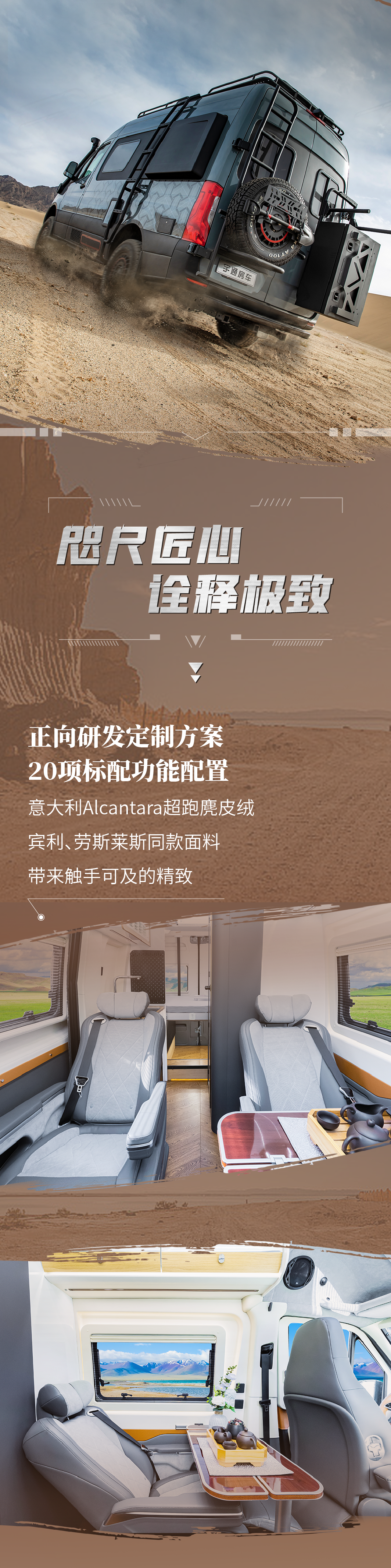 強者勢沖萬里，征服全新境界，宇通房車駿邁M全地形探險越野房車