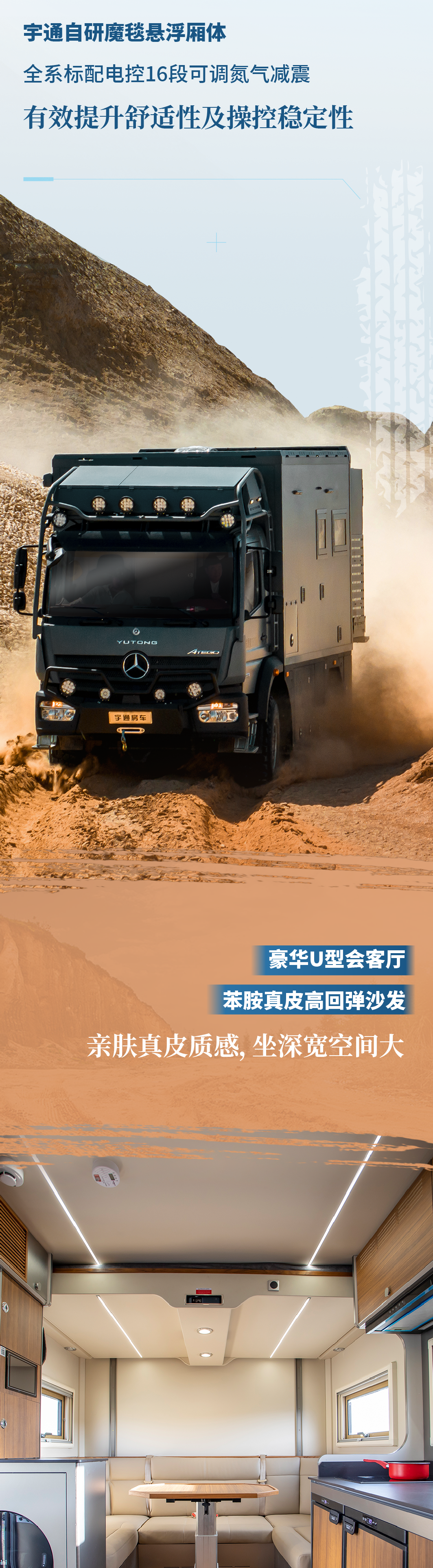 雄關(guān)漫道，邁越馳騁，宇通威邁E長(zhǎng)途穿越硬核越野房車(chē)