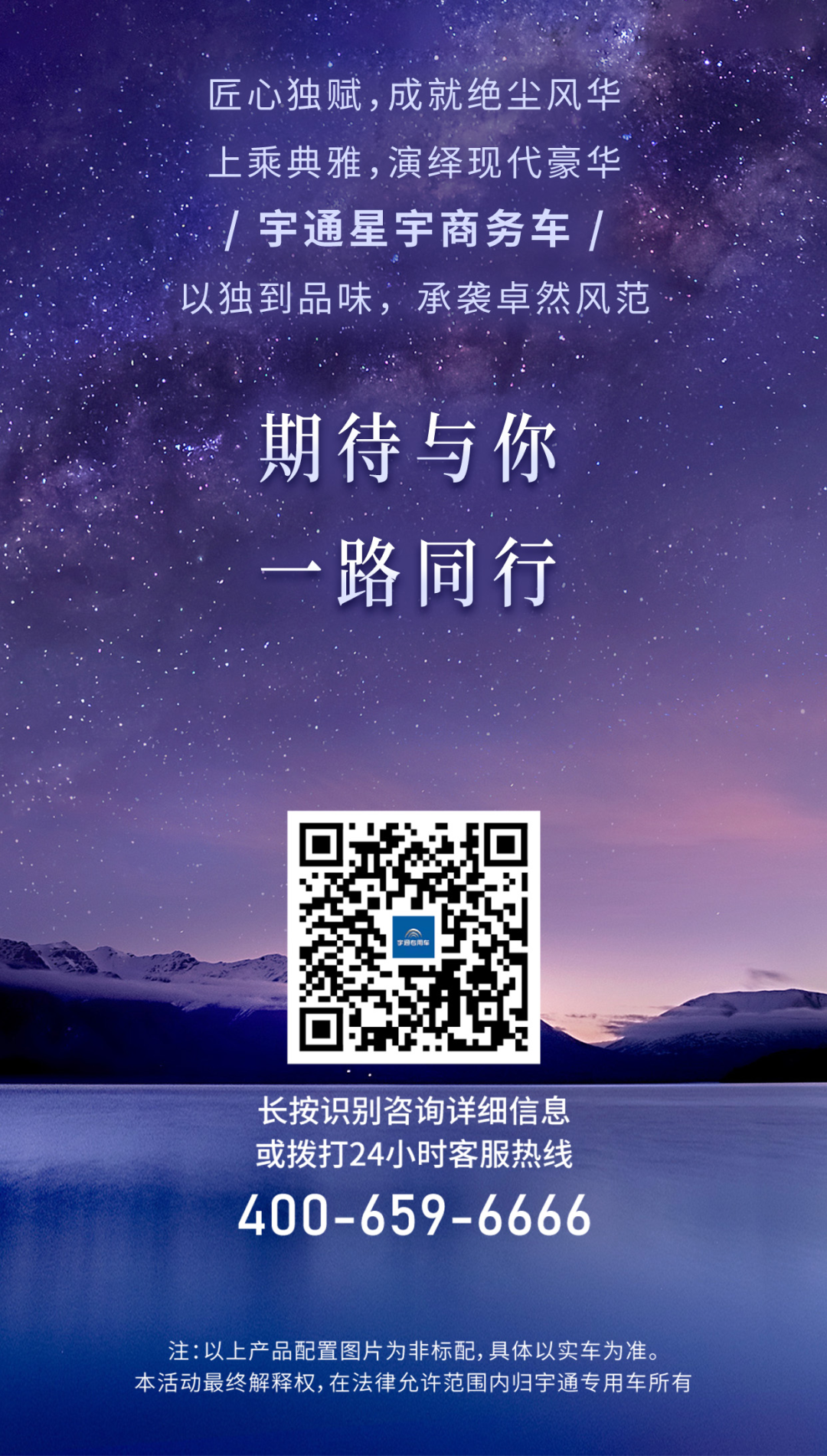 有一種美，靈感破界，宇通星宇商務(wù)車