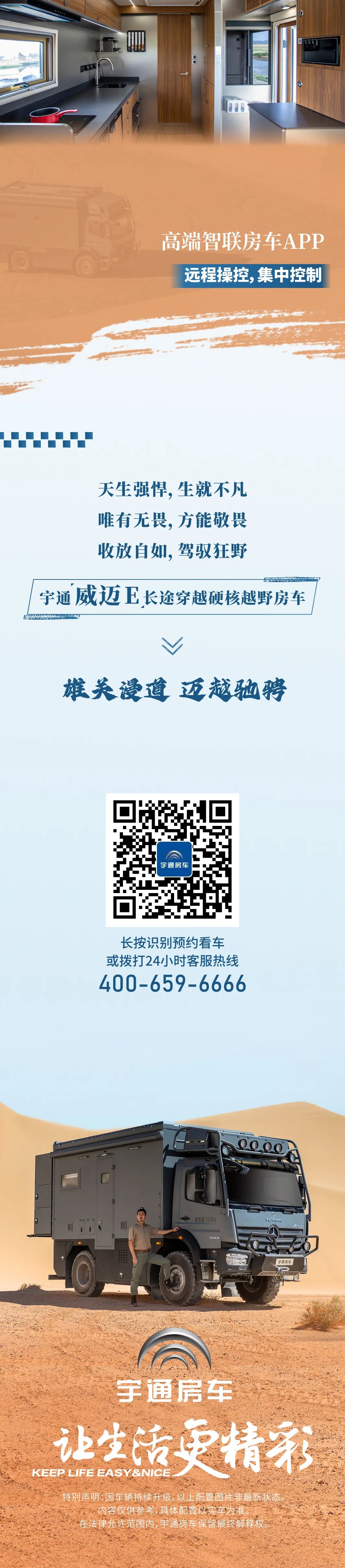 雄關(guān)漫道，邁越馳騁，宇通威邁E長(zhǎng)途穿越硬核越野房車(chē)