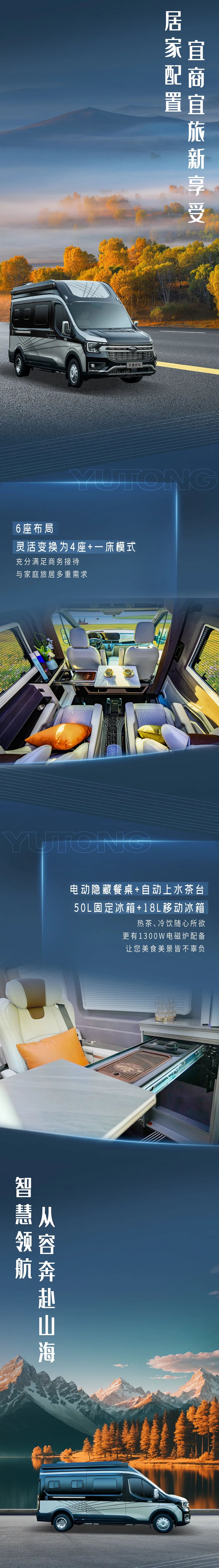 宇通房車鯤鵬全能商旅版房車，宇你馭風同行，開啟宜商宜旅新享受