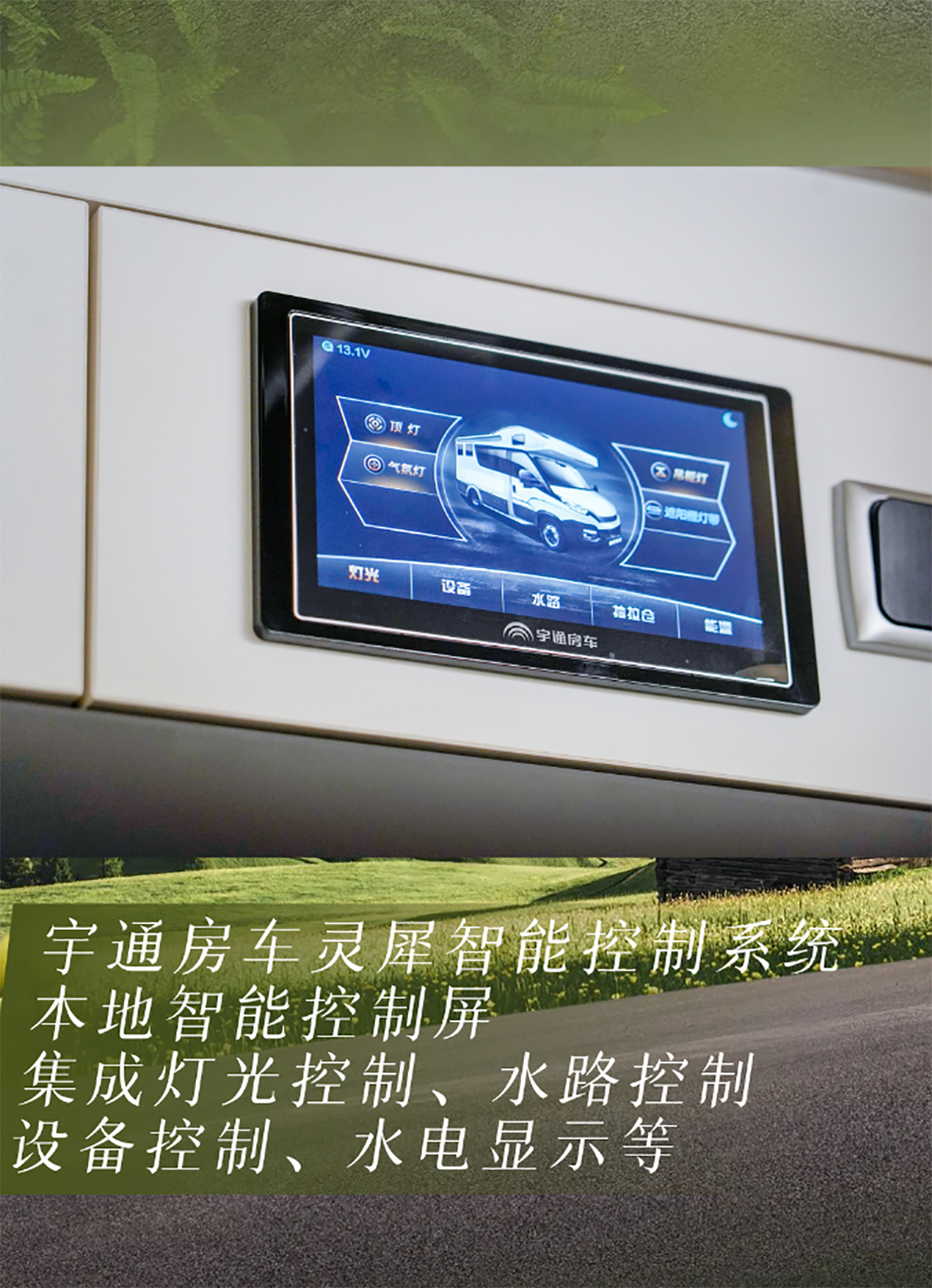 身未動(dòng)，心已遠(yuǎn)，宇通房車鯤鵬無(wú)拓樂(lè)享版