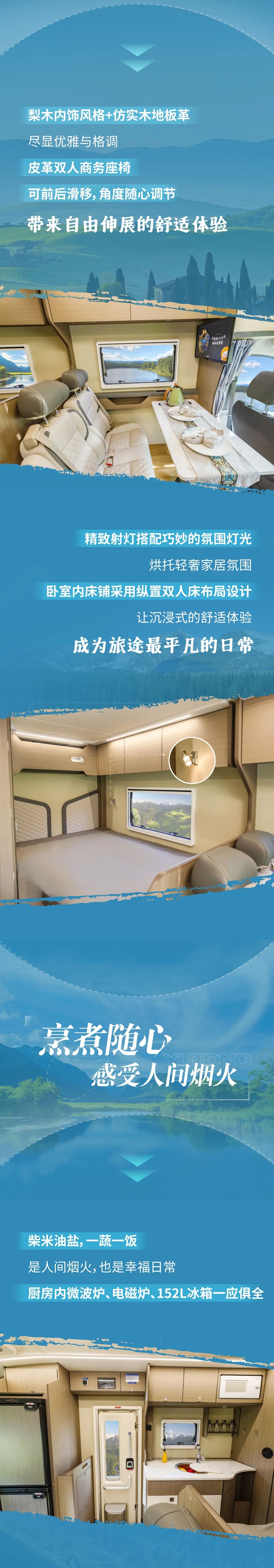 和宇通C311豪享版（48V）C型房車一起，來一次說走就走的尋跡山海之旅