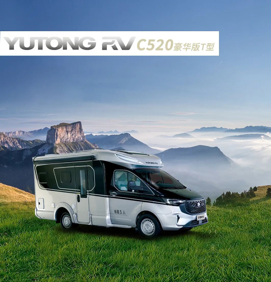 C520豪華版T型房車，陪你肆意奔赴每一場山海