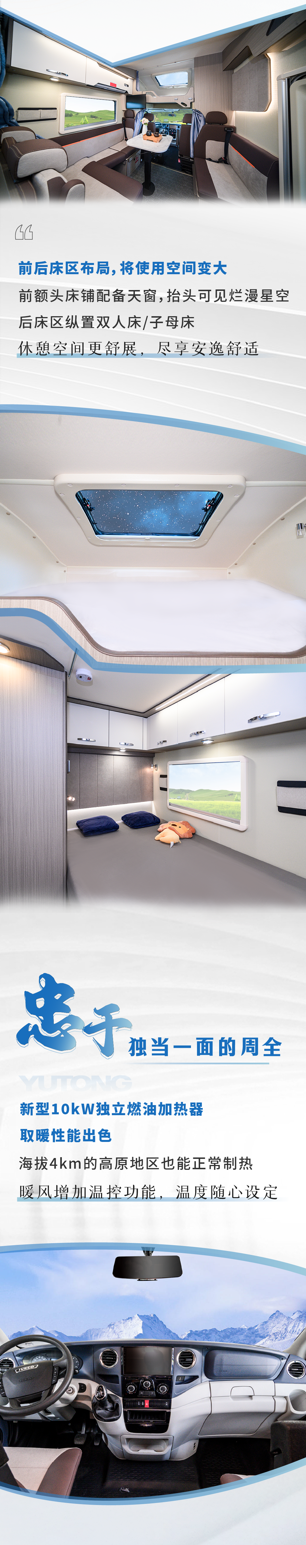 宇通C530感恩版房車，以匠心勾勒出眾姿態(tài)，無畏奔赴每一場(chǎng)山海！