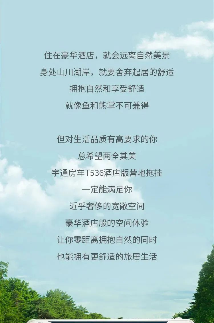 宇通房車(chē)T536酒店版營(yíng)地拖掛，滿(mǎn)足你近乎奢侈的寬敞空間