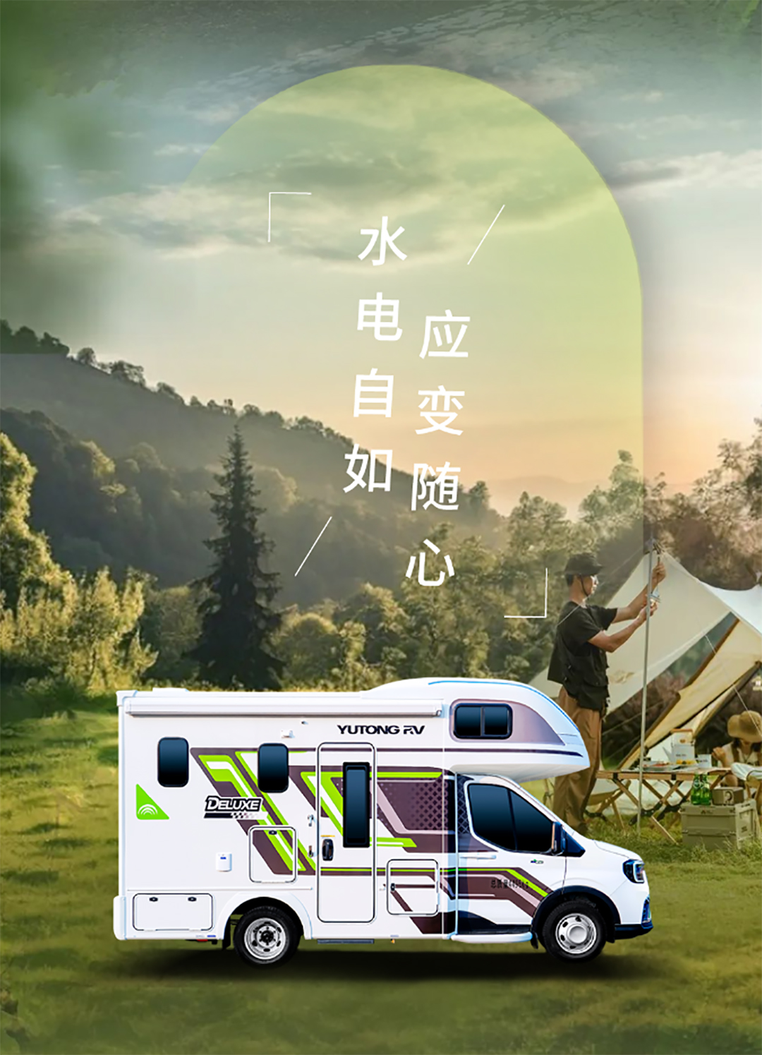 身未動，心已遠，宇通房車鯤鵬無拓樂享版