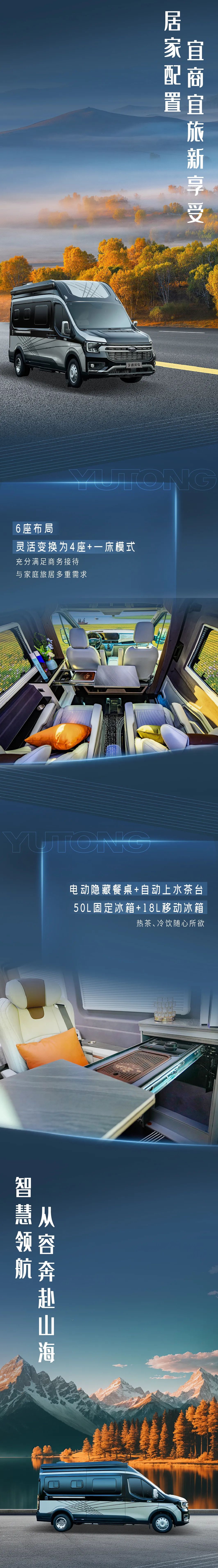 宇通房車(chē)鯤鵬全能商旅版房車(chē)，宇你馭風(fēng)同行，開(kāi)啟宜商宜旅新享受