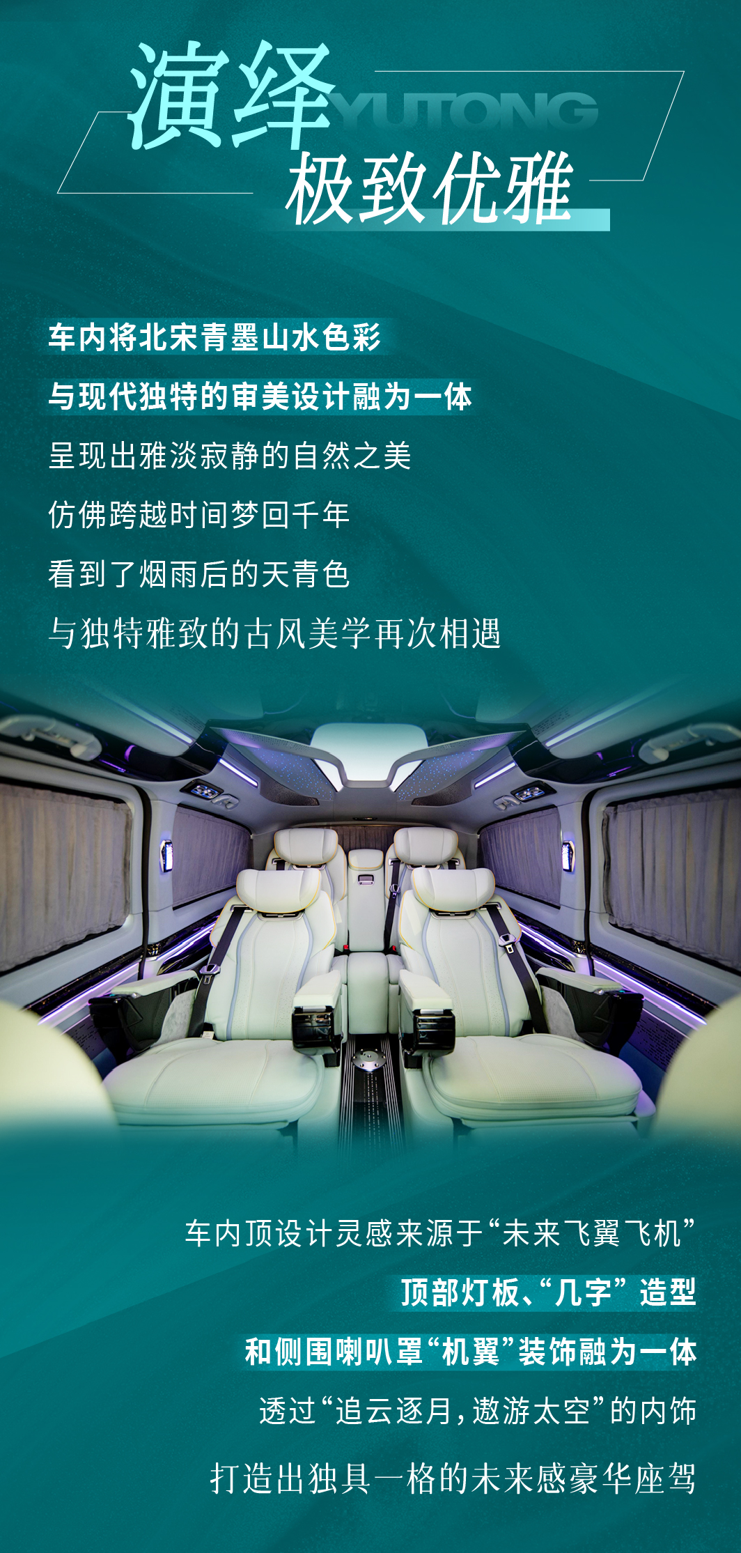 傾心定制，造就不凡，宇通玉宇商務車