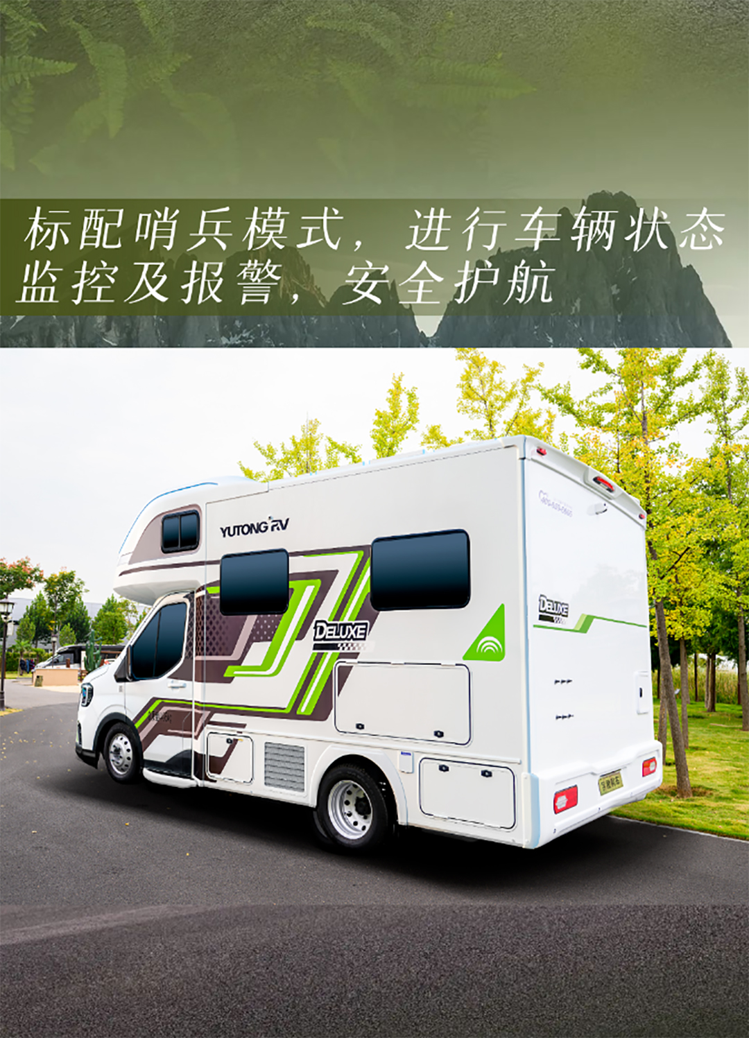 城市與自然自由切換更暢快，宇通房車鯤鵬無拓樂享版