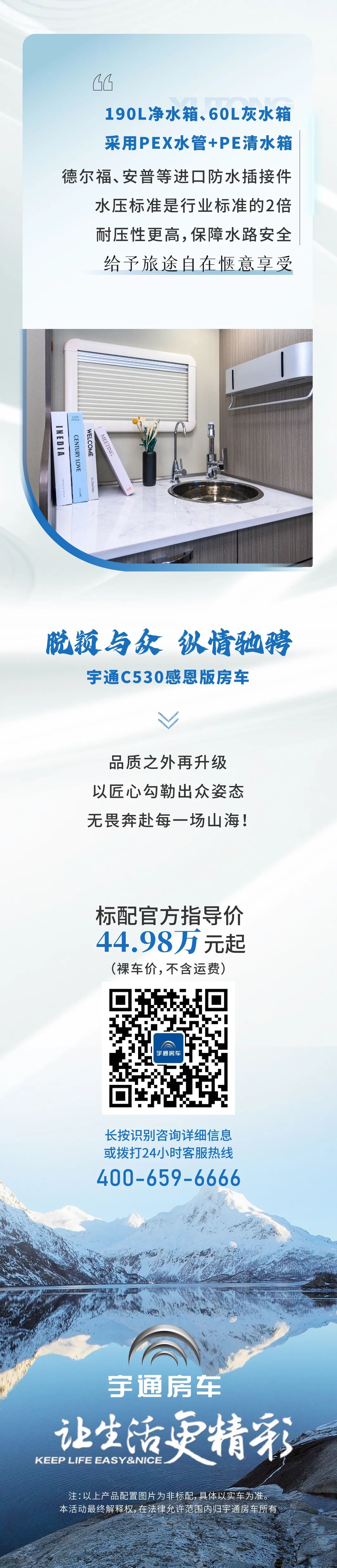 宇通C530感恩版房車，以匠心勾勒出眾姿態(tài)，無畏奔赴每一場山海！