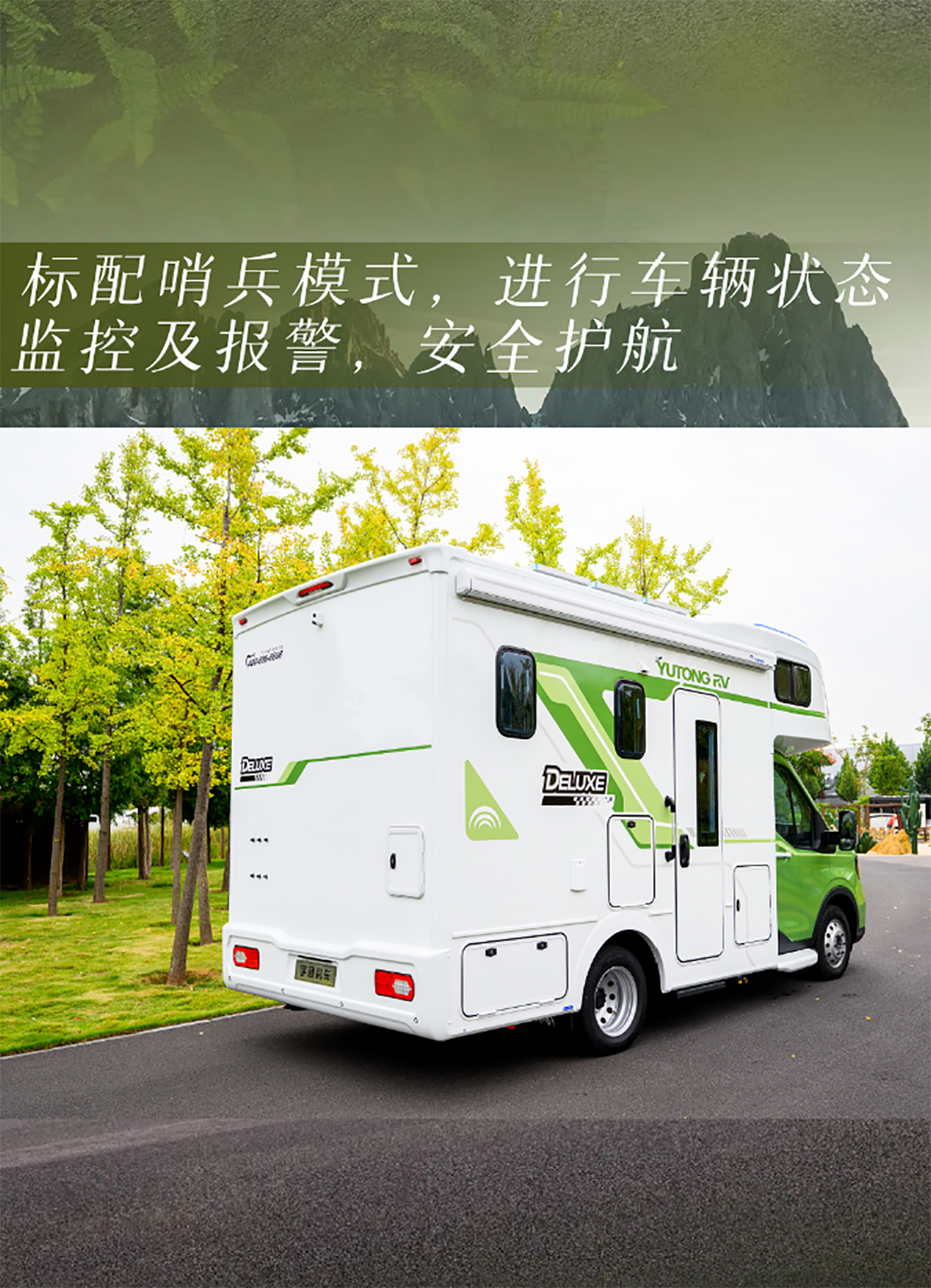 身未動(dòng)，心已遠(yuǎn)，城市與自然自由切換更暢快——宇通房車鯤鵬無(wú)拓樂享版