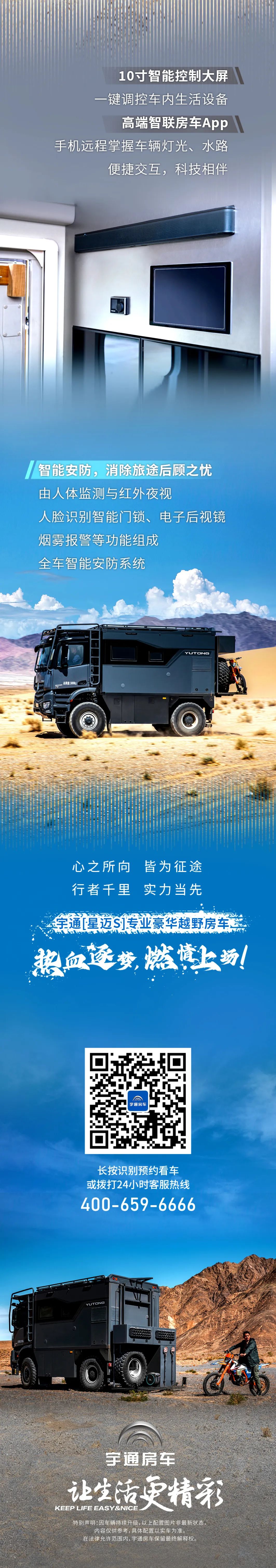 宇通星邁S專業(yè)豪華越野房車，見地，尋自我