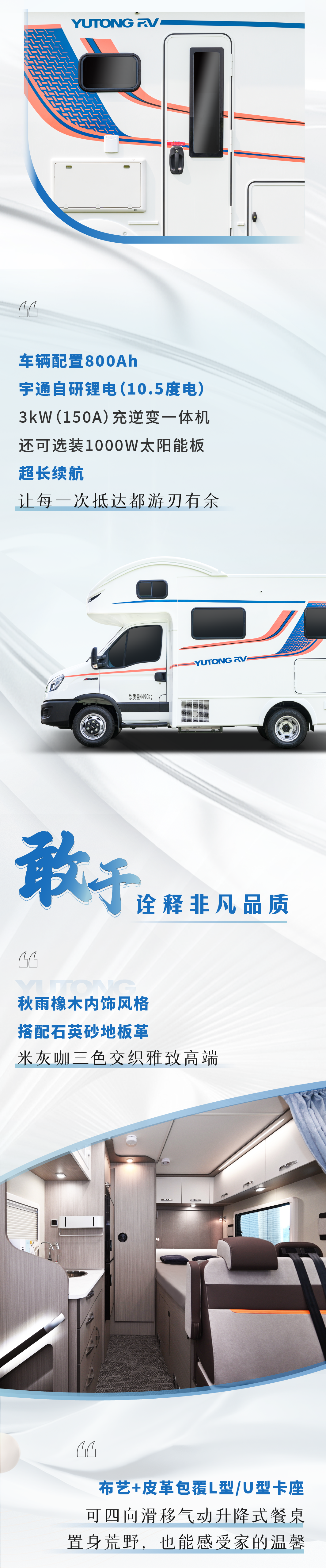 以匠心勾勒出眾姿態(tài)，宇通C530感恩版房車(chē)