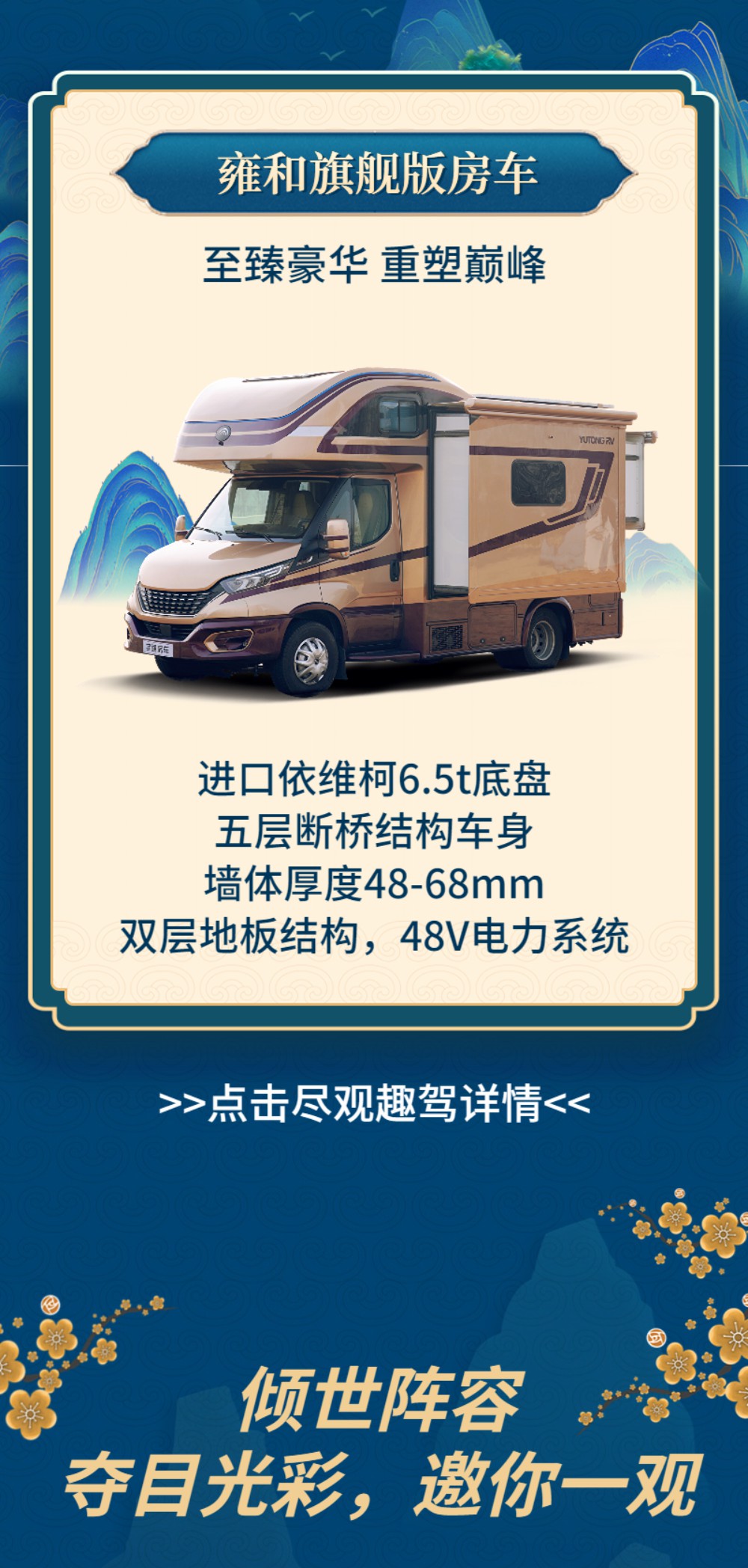南京開展，宇通房車傾世陣容，邀你一觀！