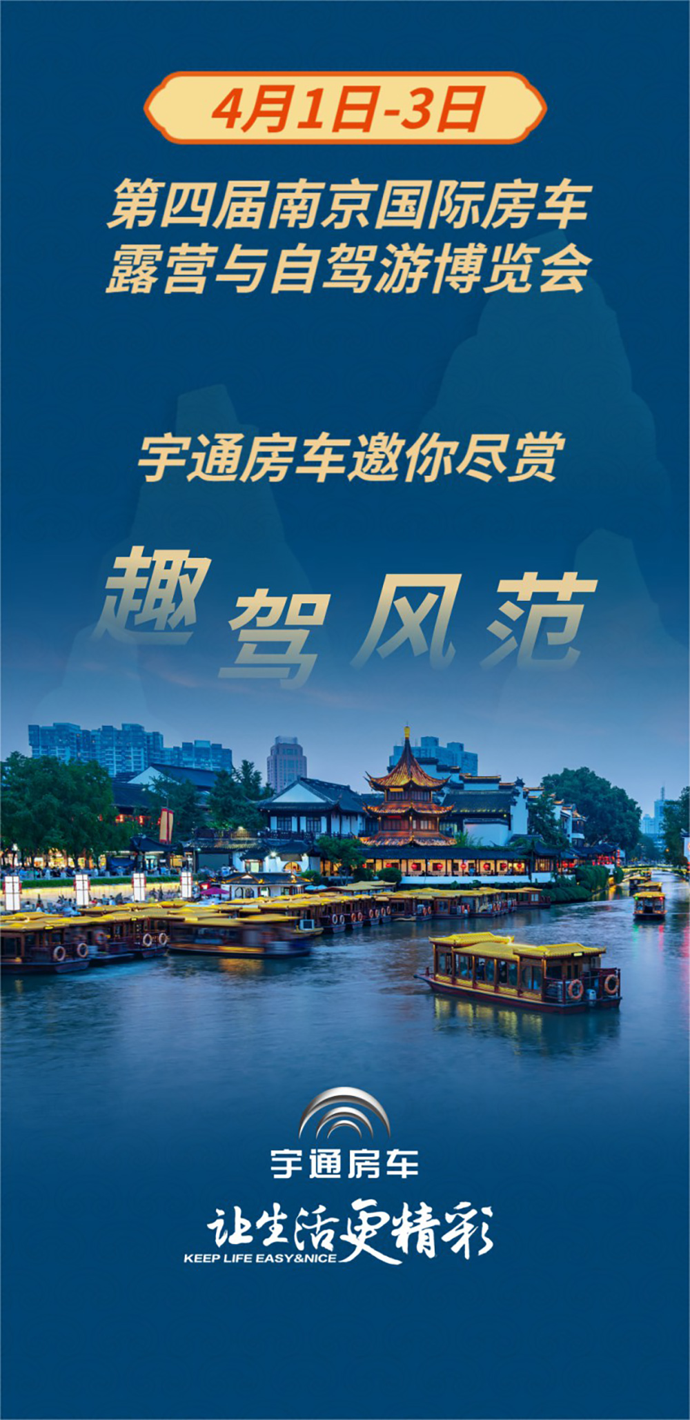 南京開展，宇通房車傾世陣容，邀你一觀！