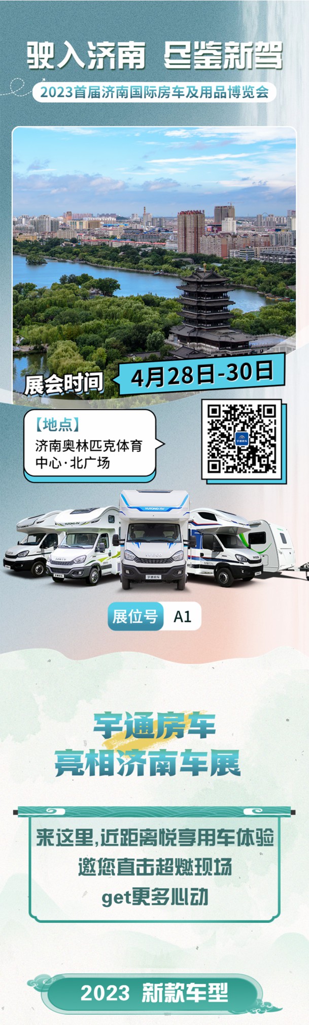 宇通房車亮相濟(jì)南車展，邀您共鑒心中所愛！