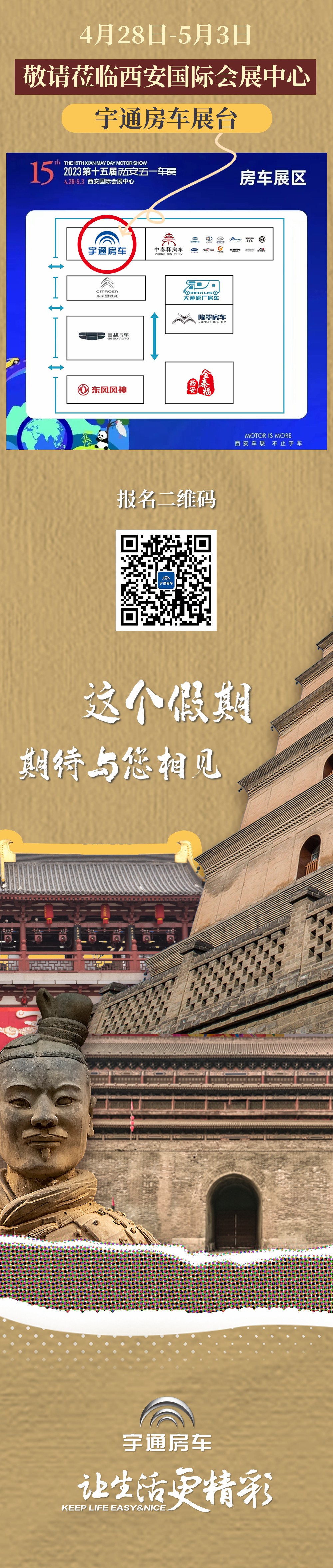 西安五一車展來襲，和宇通房車一起領(lǐng)略盛唐之美！