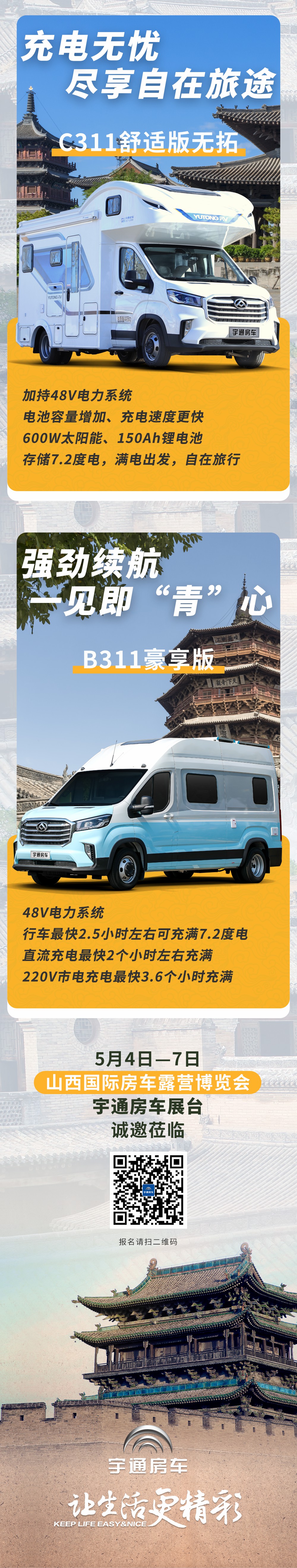 “宇”見山西，[5月4日]山西車展，只待你來！