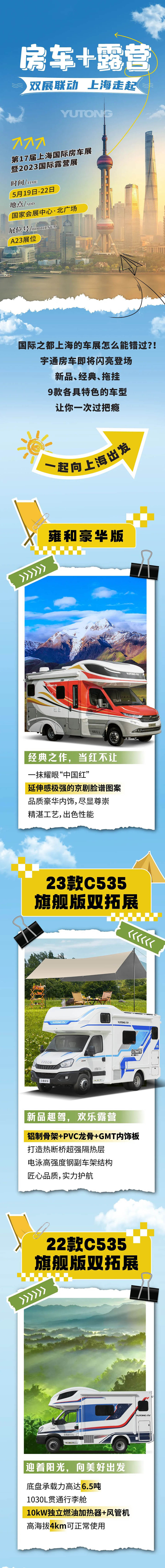 驚艷魔都，探索房車(chē)+