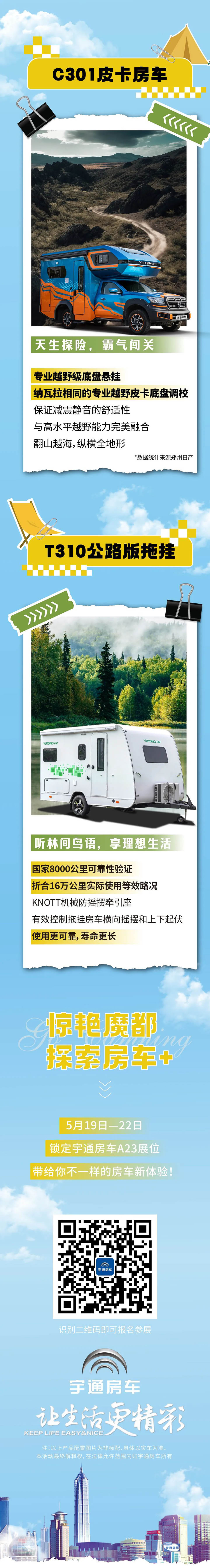驚艷魔都，探索房車(chē)+