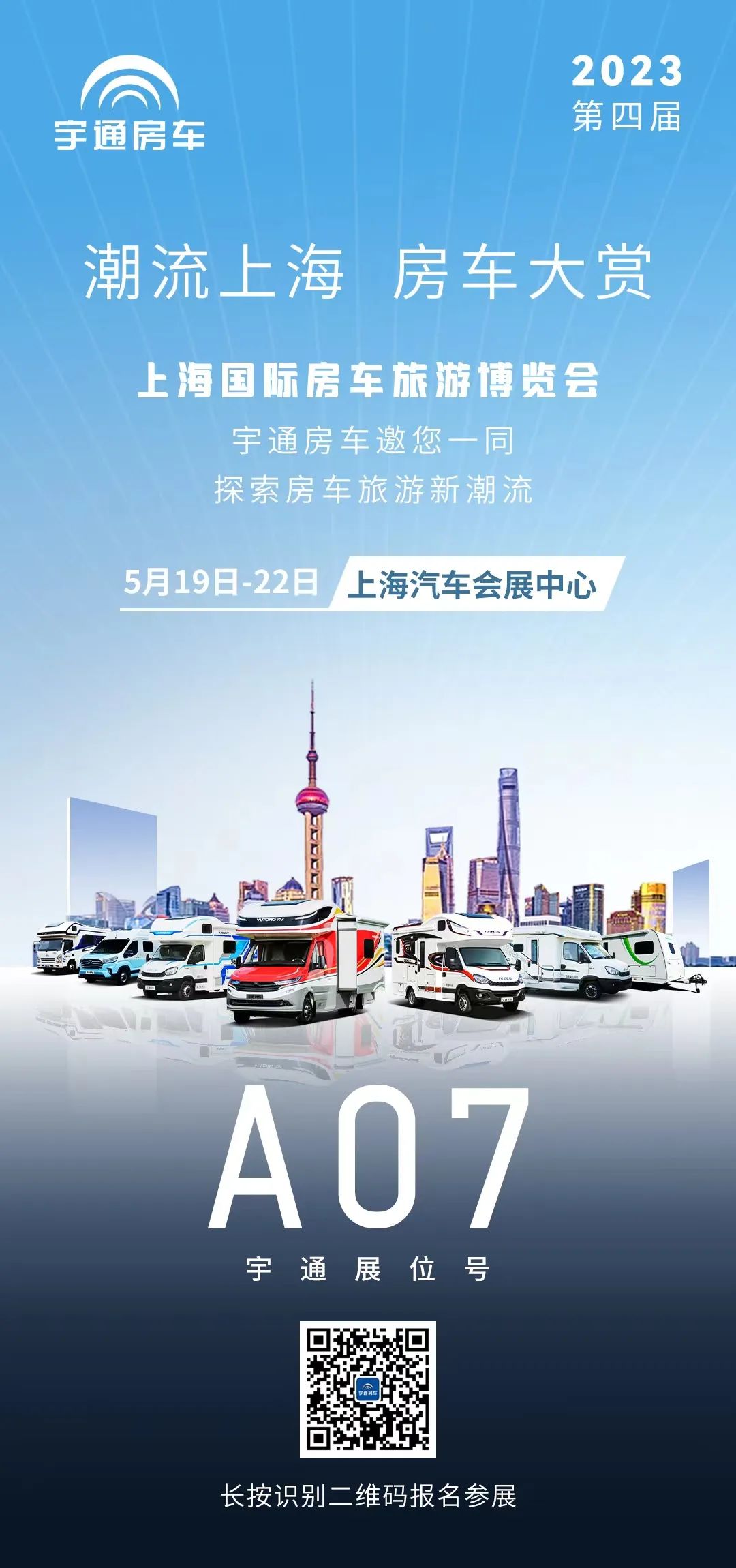 潮流上海，房車大賞