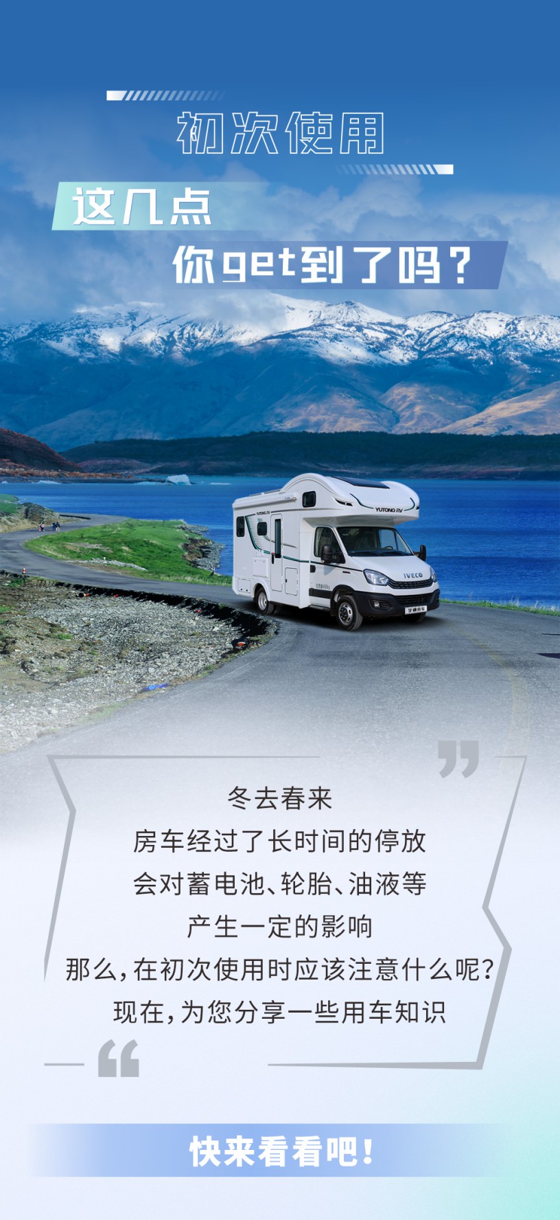 滴！房車長期停放后，初次使用注意這幾點(diǎn)！（二）