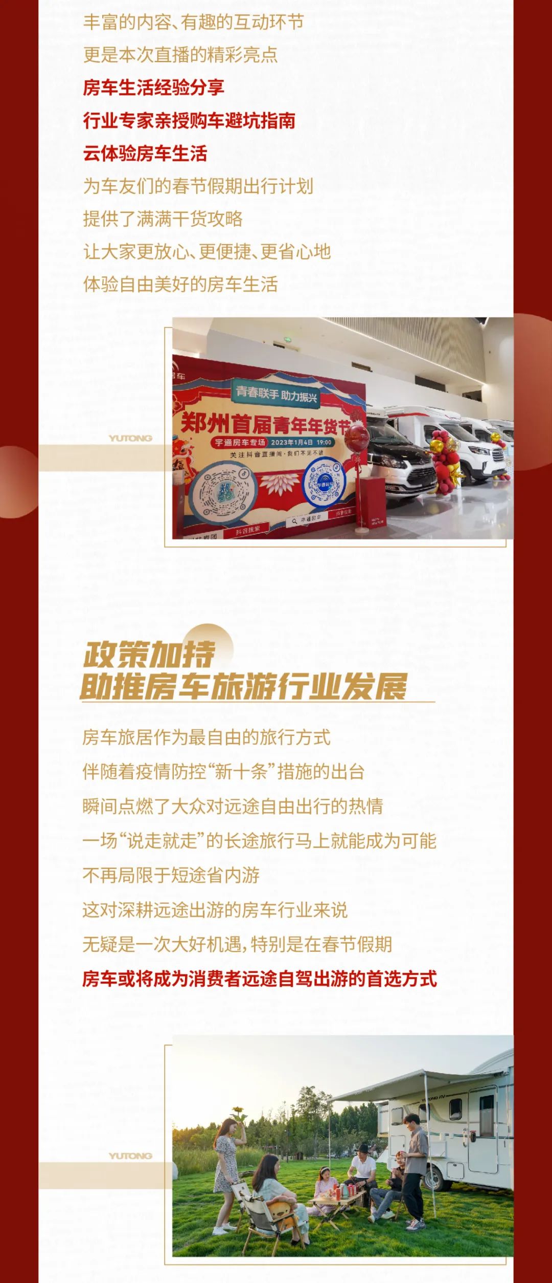 助力旅游業(yè)復(fù)蘇，共筑美好房車生活