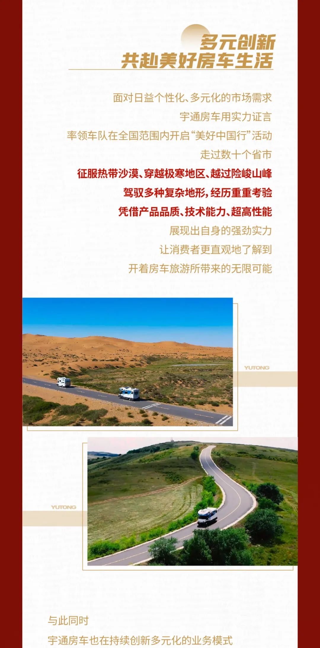 助力旅游業(yè)復(fù)蘇，共筑美好房車生活