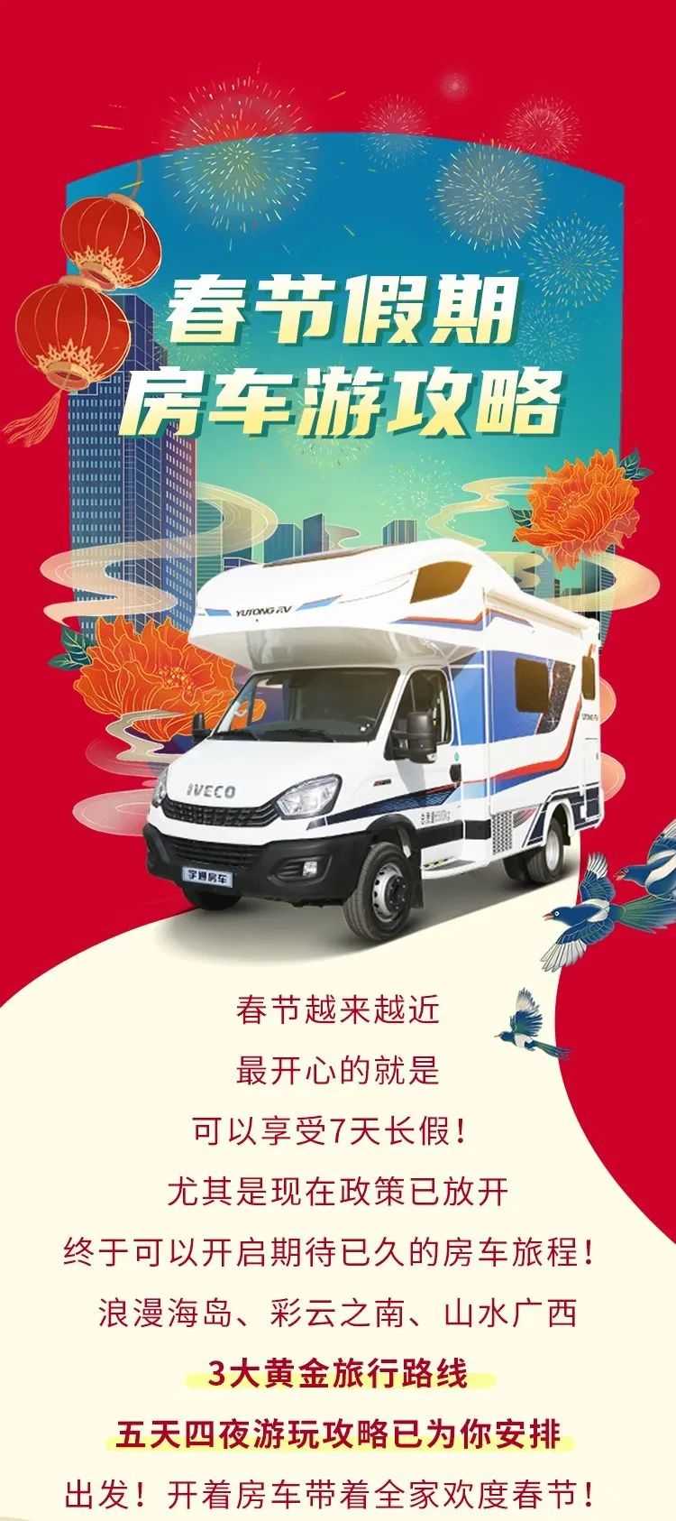 春節(jié)假期房車游攻略！3大黃金路線看完就出發(fā)（一）