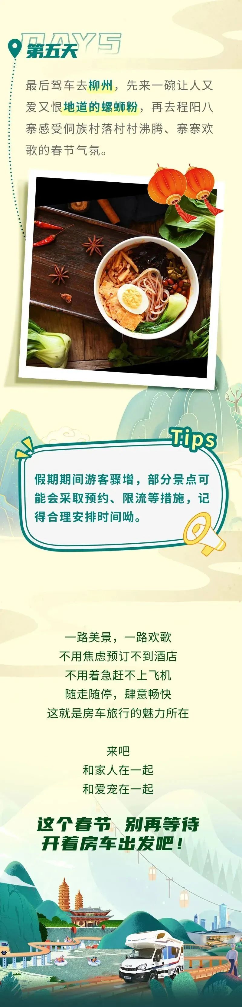 春節(jié)假期房車游攻略！3大黃金路線看完就出發(fā)（三）
