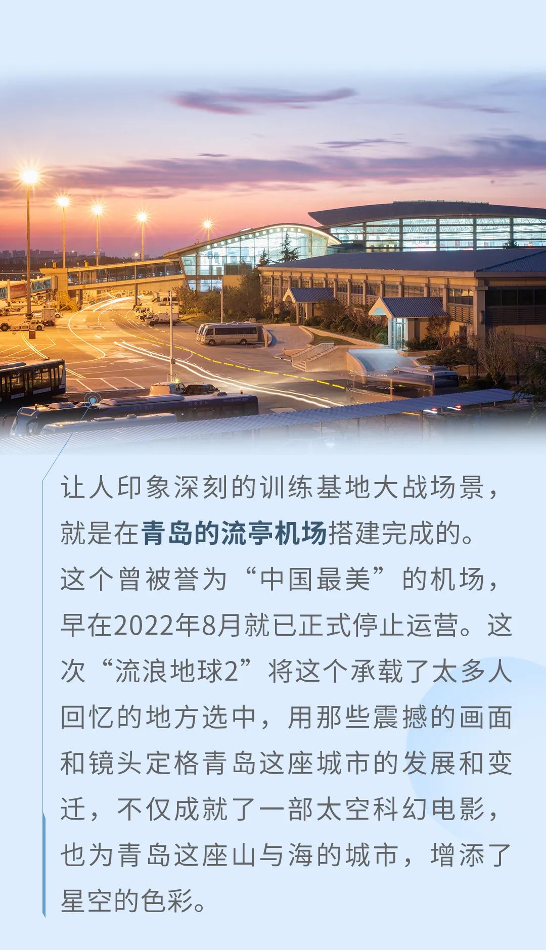 誰說科幻片《流浪地球2》不能實(shí)地打卡？
