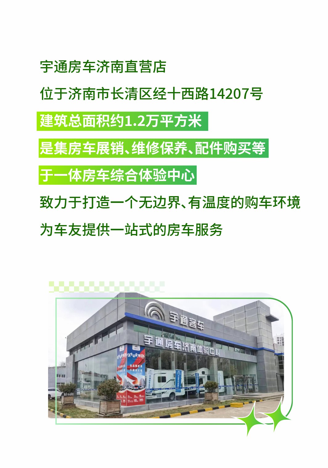 宇通房車(chē)濟(jì)南直營(yíng)店開(kāi)業(yè) | 暖春8重禮，“泉”民露營(yíng)周！