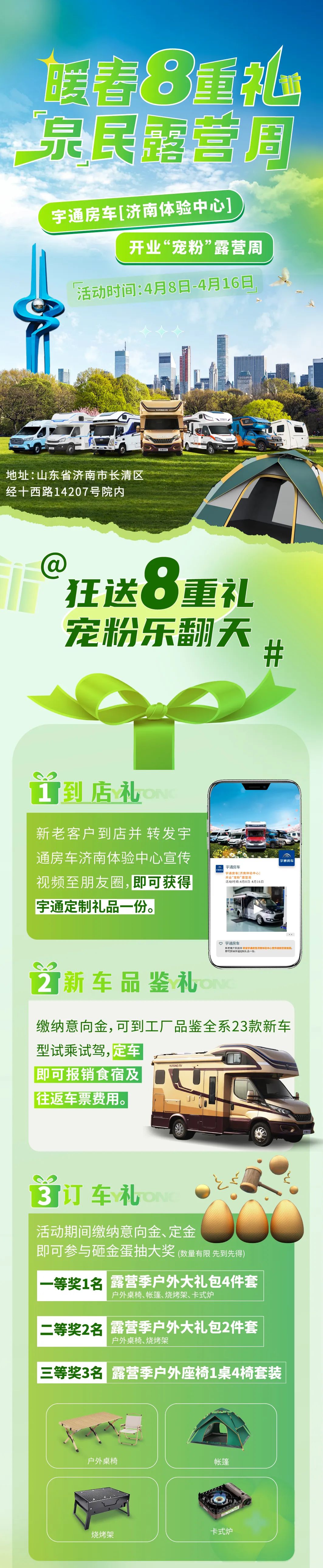 宇通房車(chē)濟(jì)南直營(yíng)店開(kāi)業(yè) | 暖春8重禮，“泉”民露營(yíng)周！
