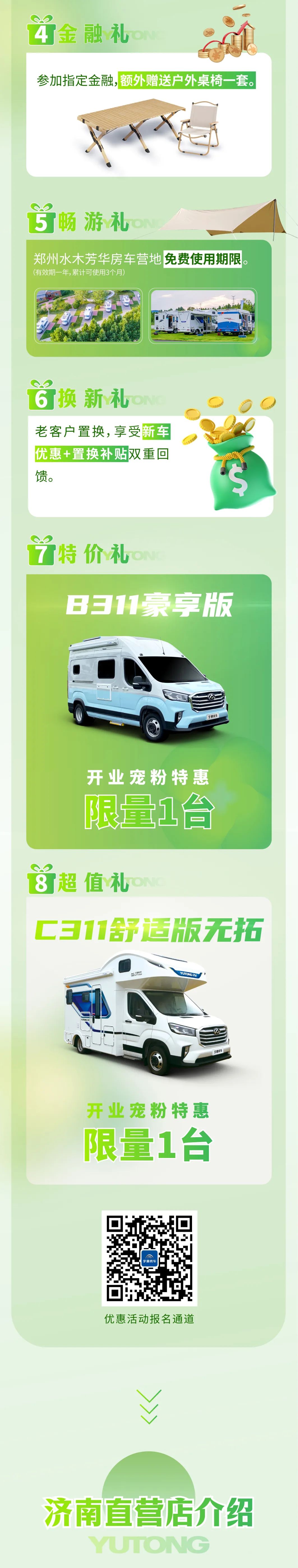 宇通房車(chē)濟(jì)南直營(yíng)店開(kāi)業(yè) | 暖春8重禮，“泉”民露營(yíng)周！