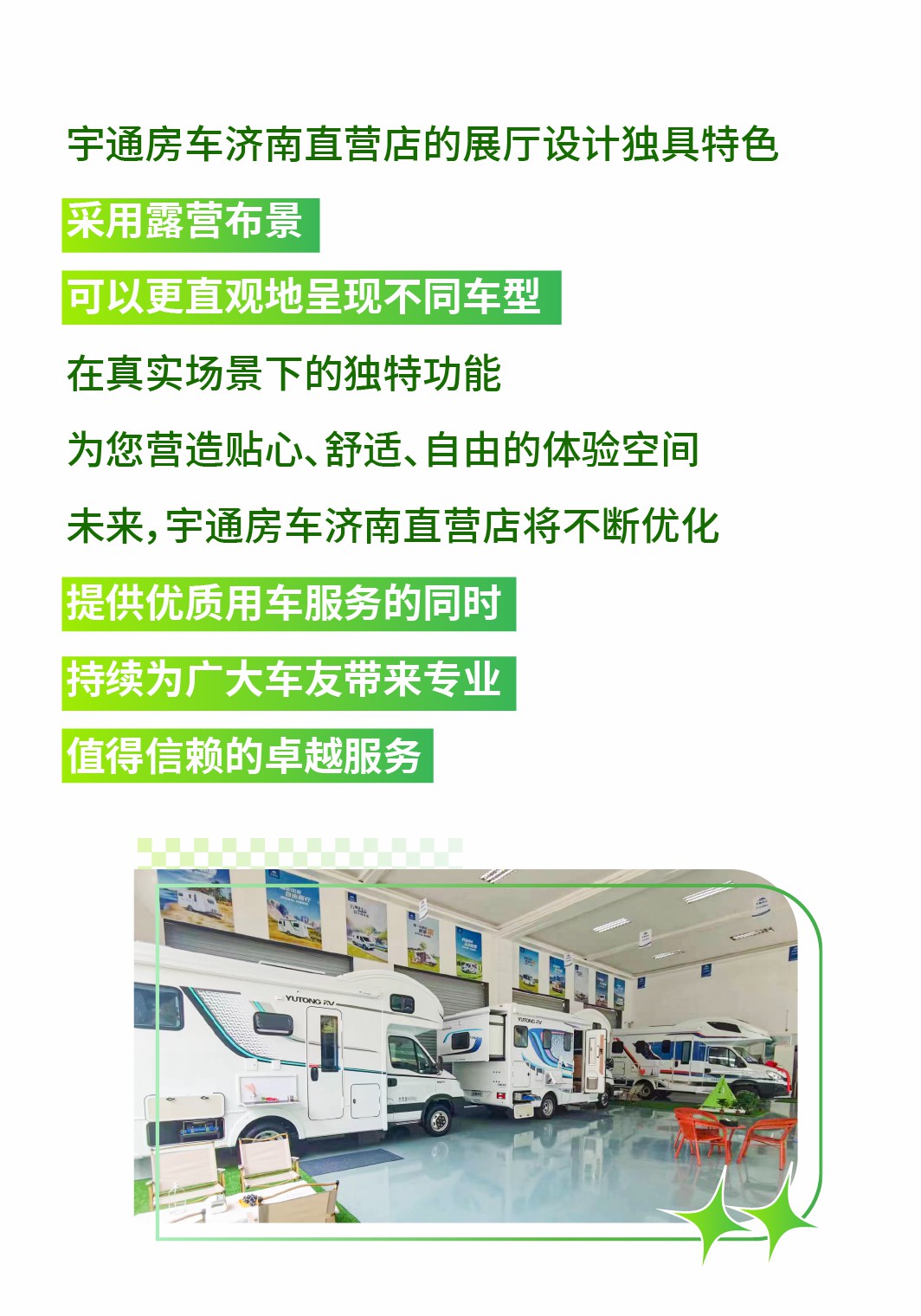 宇通房車(chē)濟(jì)南直營(yíng)店開(kāi)業(yè) | 暖春8重禮，“泉”民露營(yíng)周！