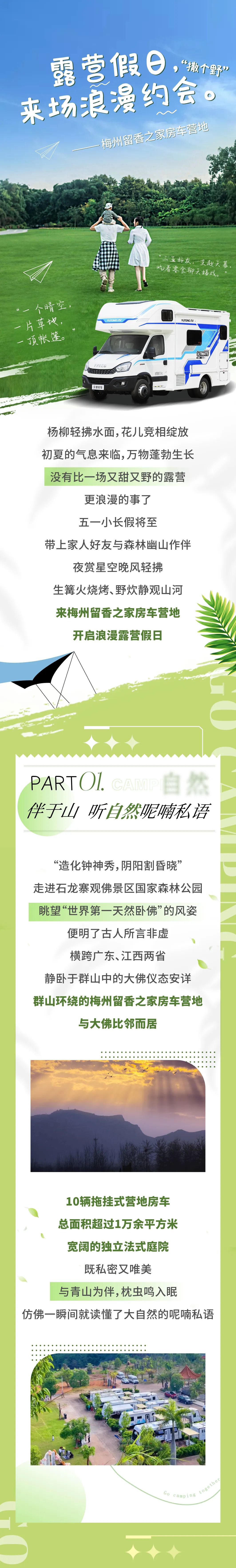 @所有人，來梅州留香之家房車營地露營拍照，卷死朋友圈！