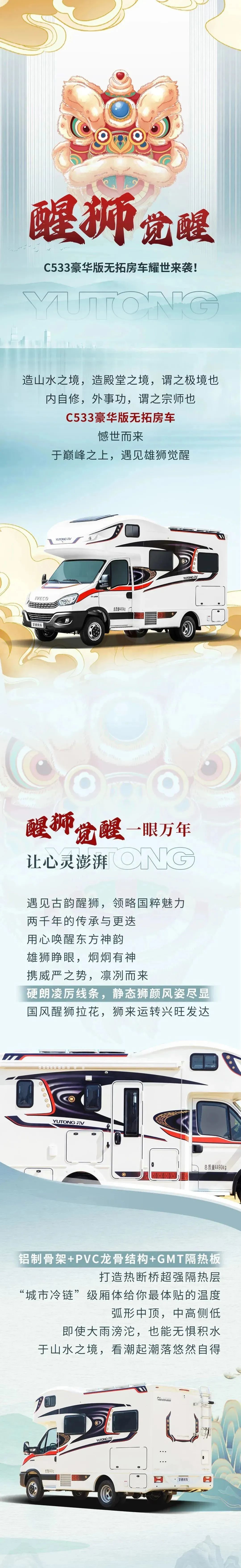 醒獅覺(jué)醒，C533豪華版無(wú)拓房車(chē)耀世來(lái)襲！
