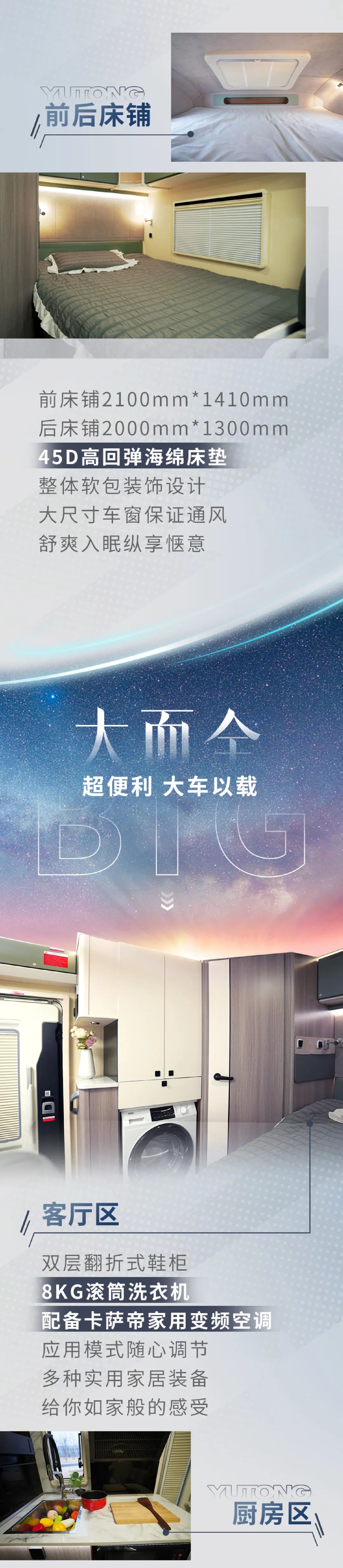 宇通輕卡房車(chē)——向自由、向熱愛(ài)，大放異彩!