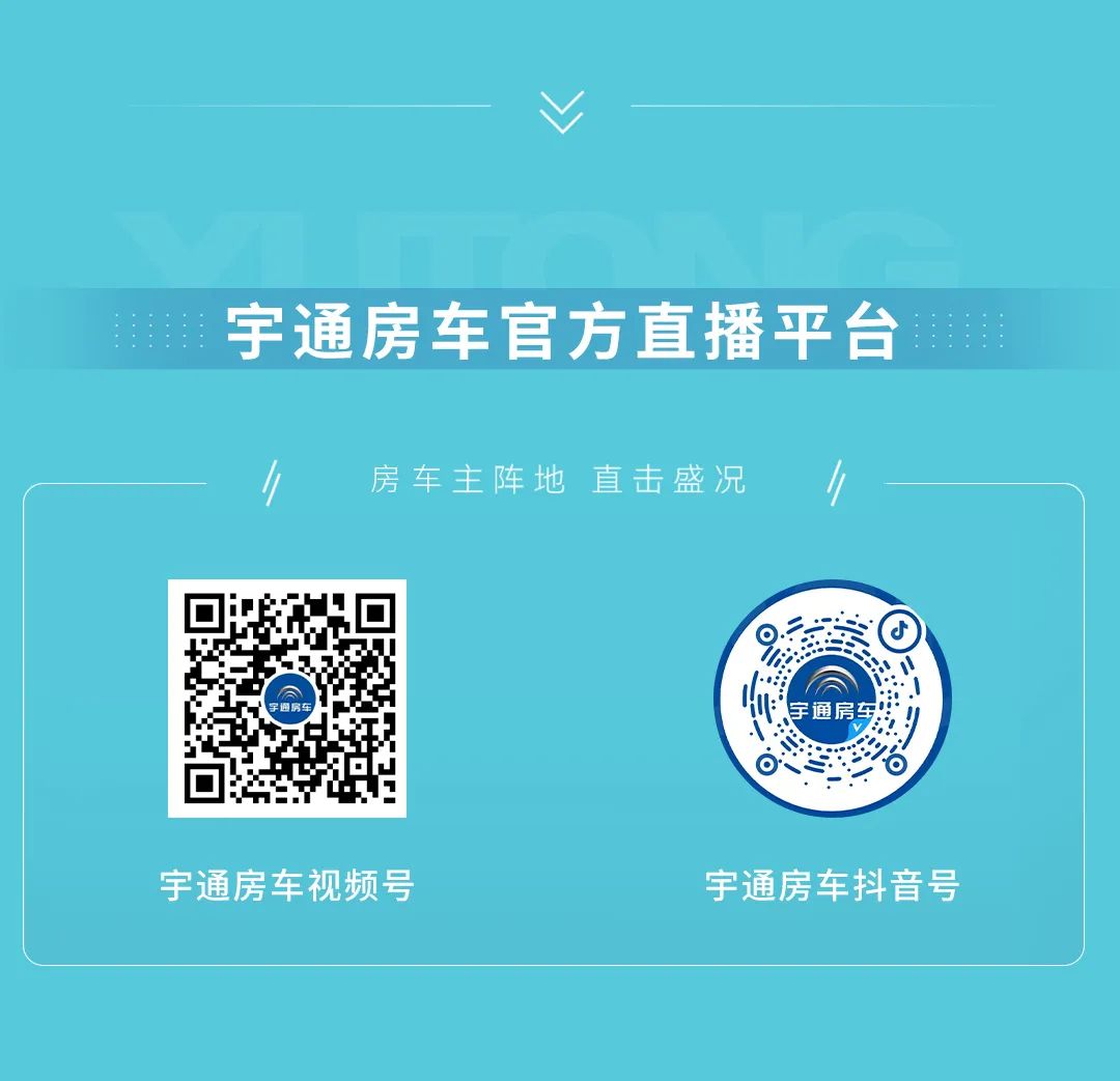 上車！“車輪上的美好力量”房車直播專場開啟啦！